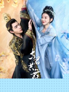 与君共舞 全集(大结局)