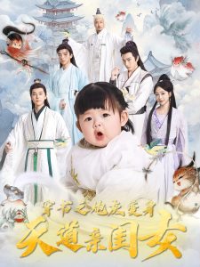 穿书之炮灰变身天道亲闺女 全集(大结局)