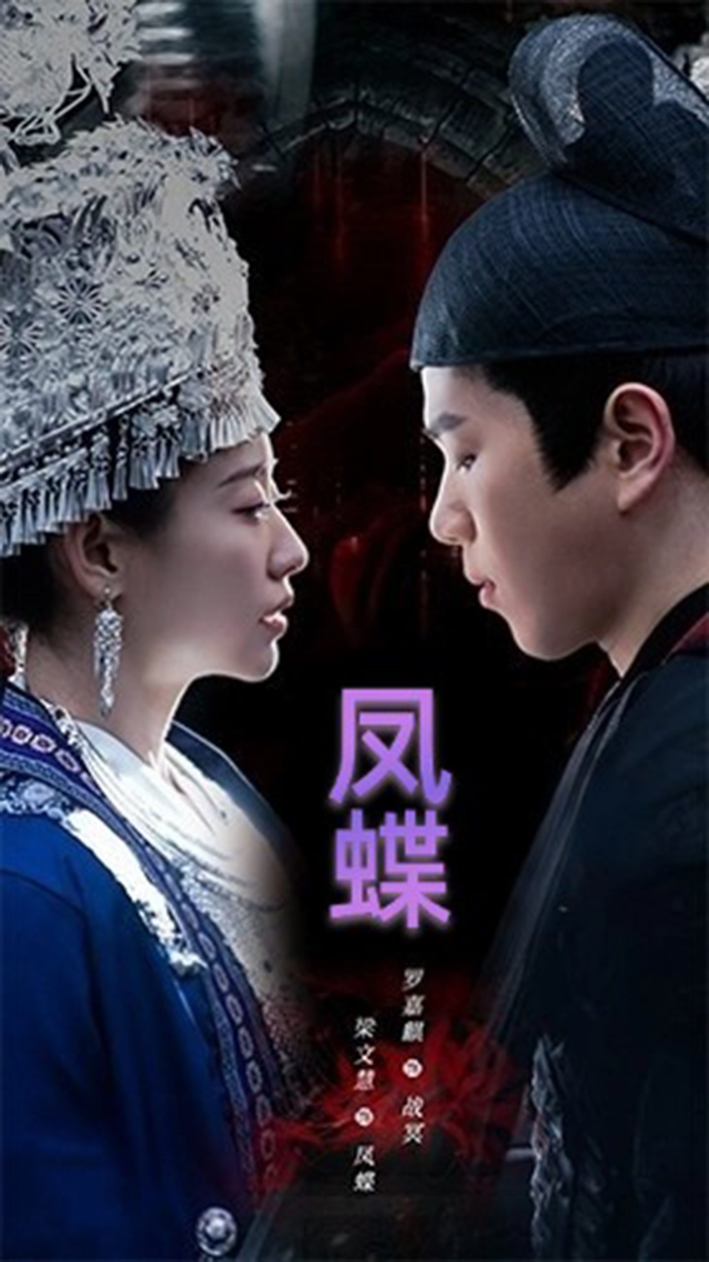 蛊娘 全集(大结局)