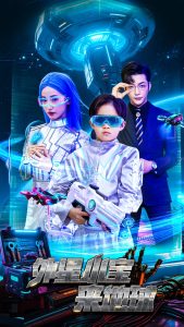 外星小宝来地球 全集(大结局)