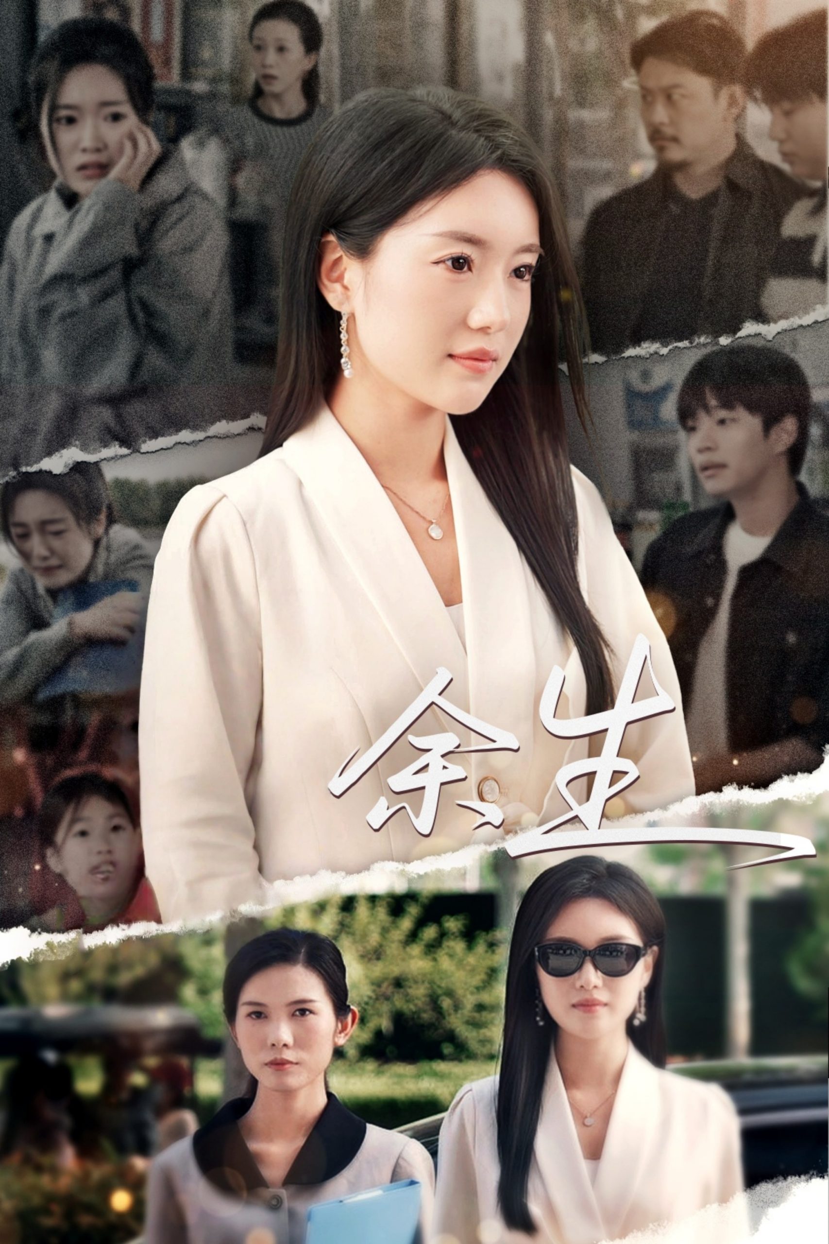 庆余生 全集(大结局)