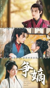 争嫡 全集(大结局)