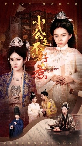 小公主不好惹 第31-62集完结(大结局)