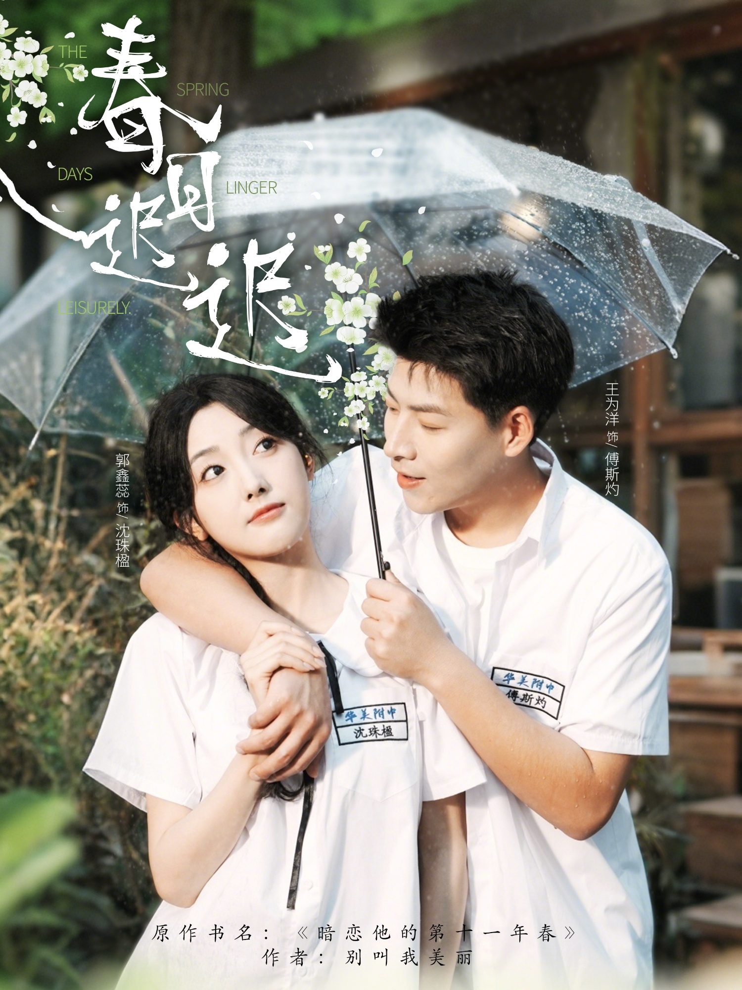 春日迟迟 全集(大结局)