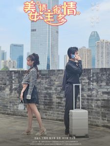 美女债主很多情 全集(大结局)