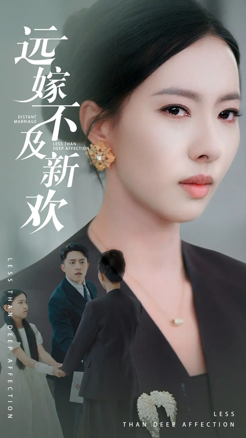 远嫁不及新欢 全集(大结局)