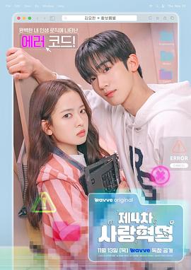 第四次爱情革命