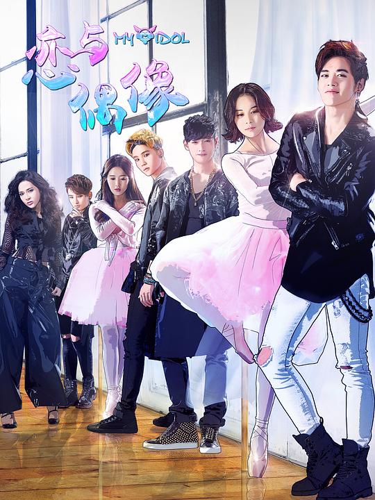 恋与偶像第一季 第01集