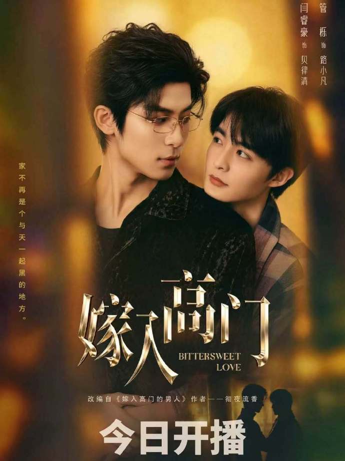 嫁入高门 第06集