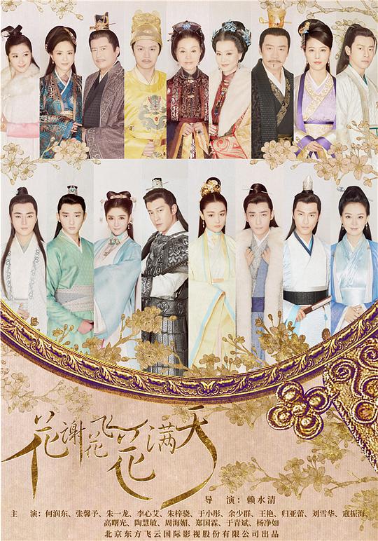 花谢花飞花满天网络版 第41集