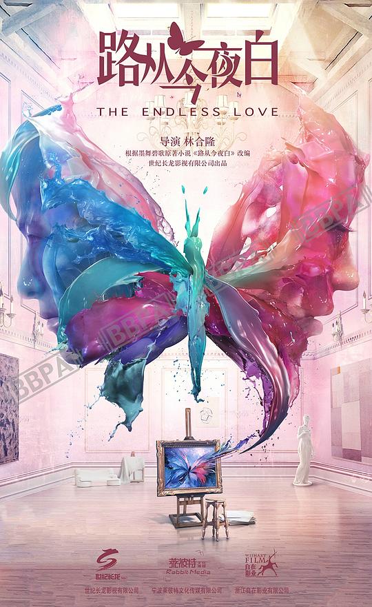 路从今夜白 第04集