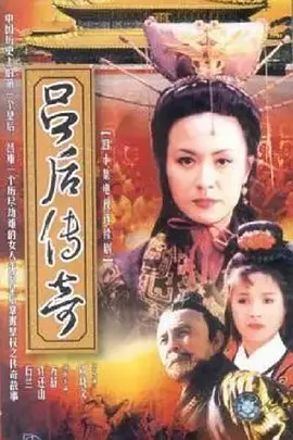 吕后传奇 第09集