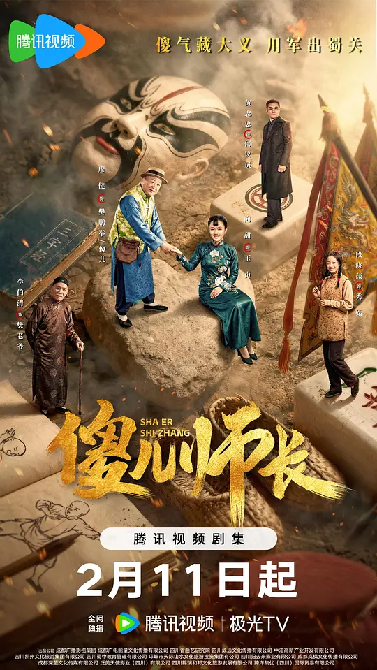 傻儿师长(全集)