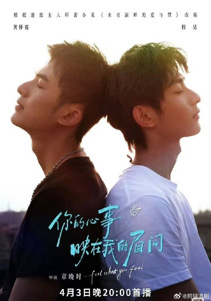 你的心事映在我的眉间 第01集